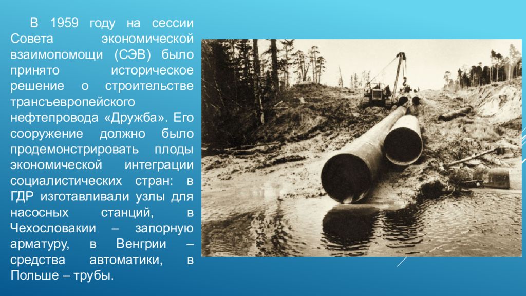 Одолжить нефтепровод облегченный доверху. Нефтепровод Дружба 1964. Нефтепровод Дружба труба. Строительство нефтепровода Дружба. Сооружение трубопроводов презентация.