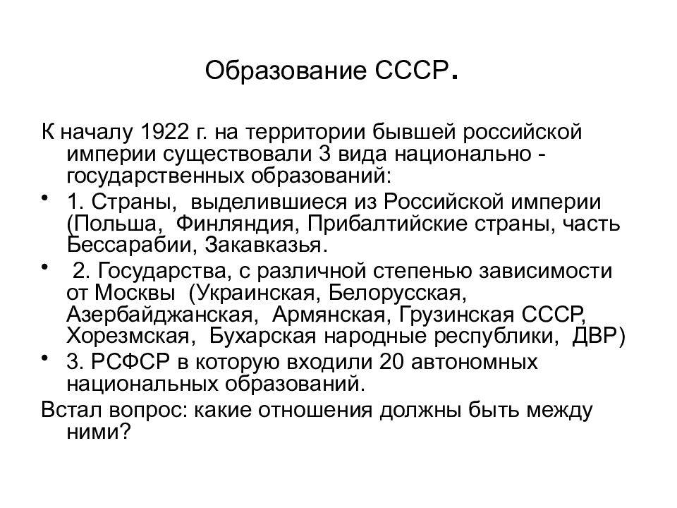 Образование ссср новая экономическая политика презентация