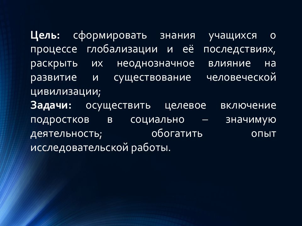 Глобализация и новые вызовы xxi в презентация