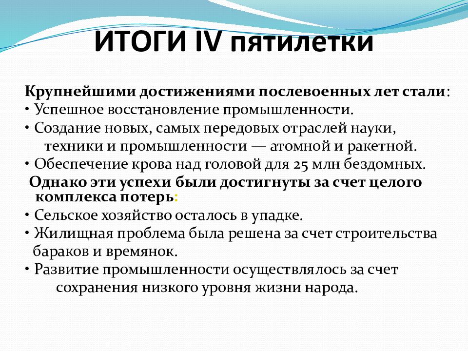 Каковы были основные цели и результаты четвертого пятилетнего плана