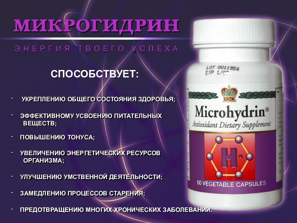 УКРЕПЛЕНИЮ ОБЩЕГО СОСТОЯНИЯ ЗДОРОВЬЯ;