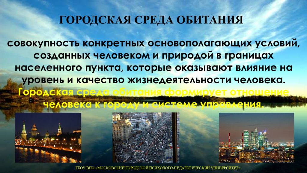 Жизнедеятельность человека на окружающую природную среду. Городская среда обитания человека. Город среда обитания человека. Характеристика городской среды. Среда обитания городская среда..