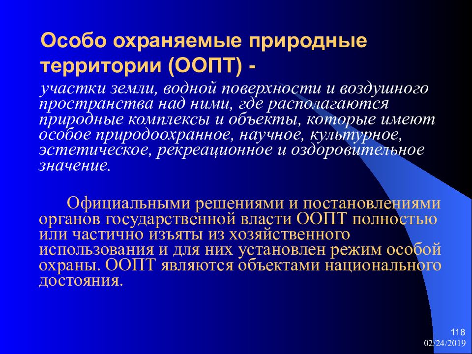 Земли которые имеют особое природоохранное научное. Экологическая экспертиза.