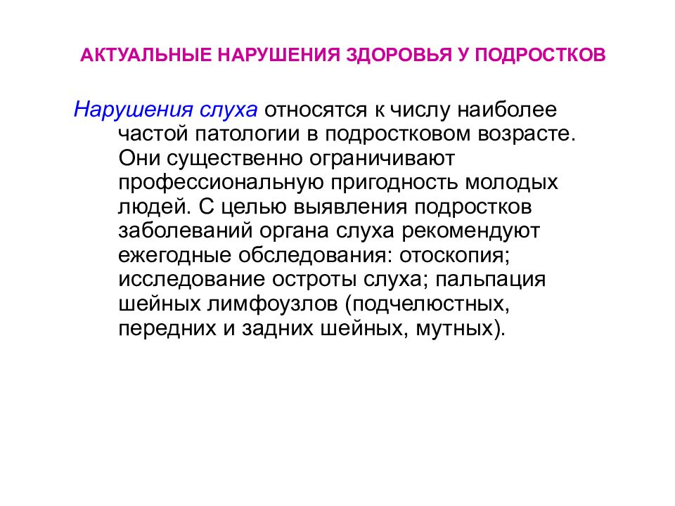 Нарушения подростков. Самые частые болезни подростков. Заболевания подросткового возраста презентация. Нарушение здоровья. Цел профилактики первично сменого врача.