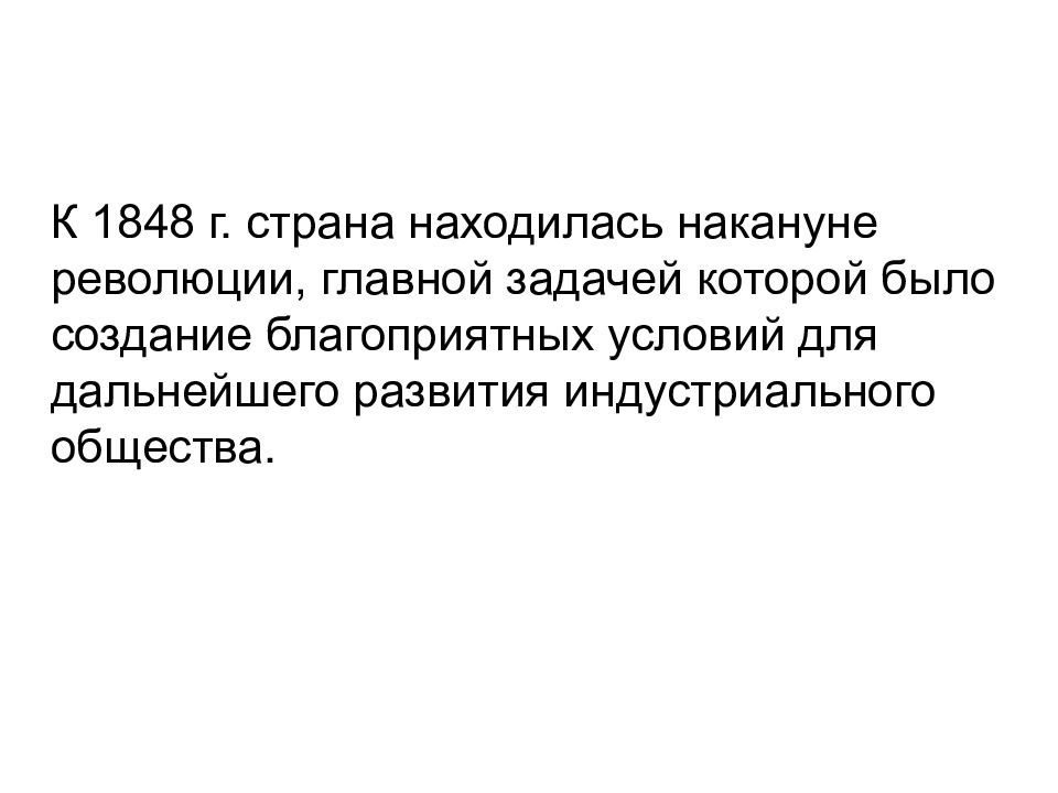 Франция революция 1848 г и вторая империя презентация 8 класс