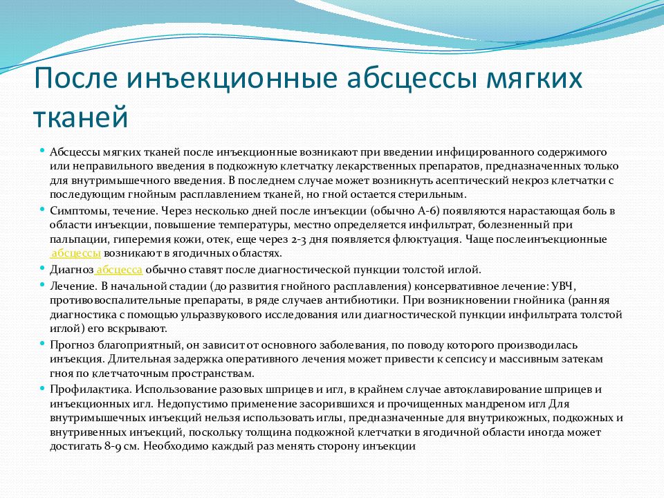 Антибиотики при гнойниках. Антибиотики при абсцессе мягких тканей. Антибиотики при флегмоне мягких тканей. Стадии развития абсцесса мягких тканей. Антибиотики при абсцессе мягких тканей после инъекции.