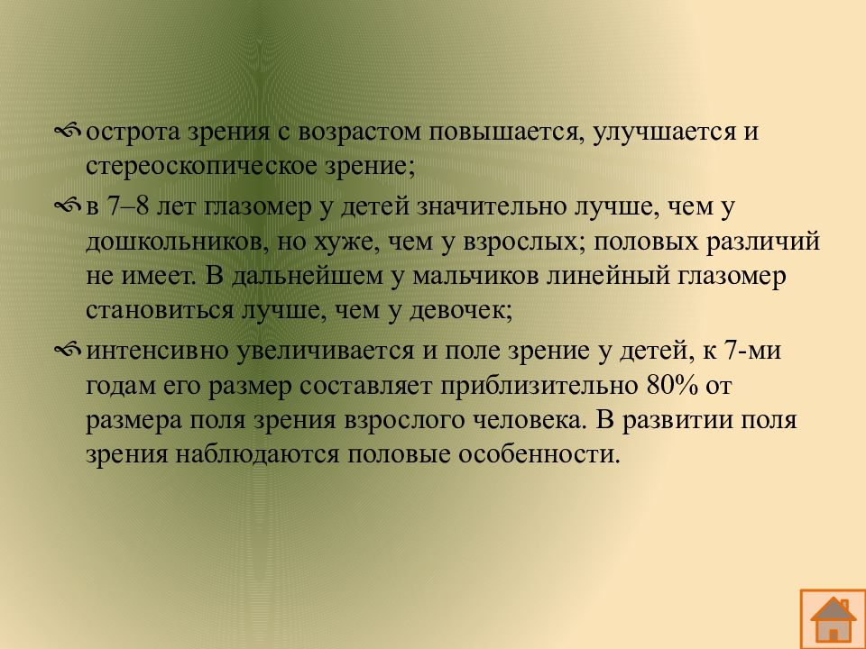 Какие изменения претерпели. Возрастные особенности зрительной сенсорной системы. Возрастные особенности зрительного анализатора. Возрастные изменения зрительной сенсорной системы. Возрастные изменения зрительной сенсорной системы кратко.