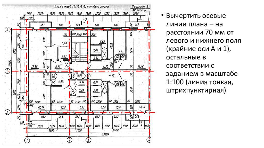 Начерченный план