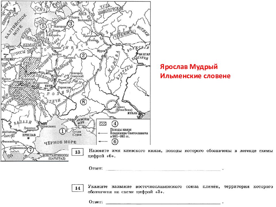 Назовите имя киевского князя походы которого обозначены на схеме цифрой 6