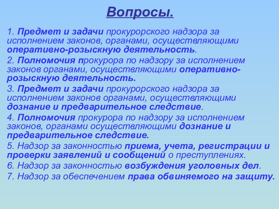 За исполнением законов органами. Предмет и задачи прокурорского надзора за исполнением законов. Вопросы по прокурорскому надзору. Предмет прокурорского надзора вопросы. Задачи прокурорского надзора за исполнением законов.