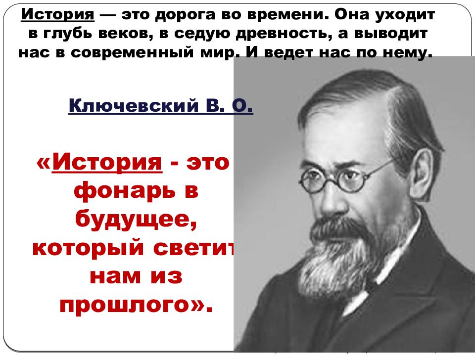 Введение что изучает история 5 класс фгос презентация