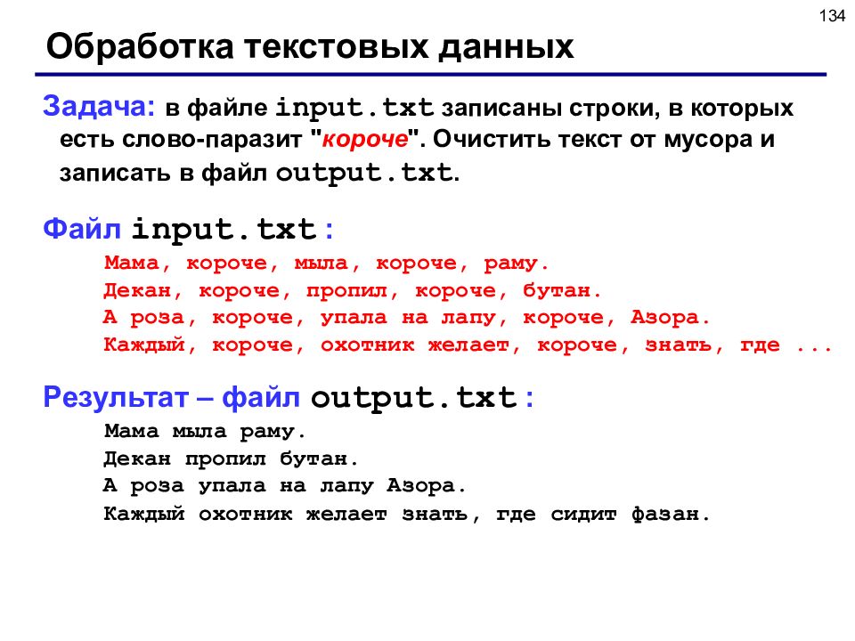 Текстовый язык программирования. Обработка текстовых файлов Паскаль. Строки в языке программирования. Pascal строки. Обработка текстового файла Pascal.