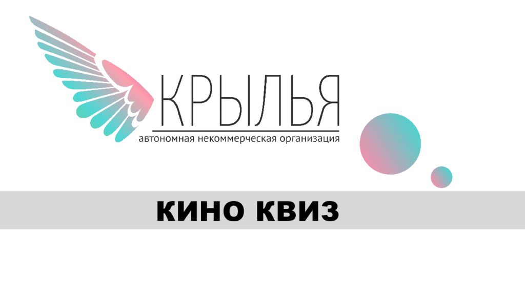 Квиз по фильмам презентация