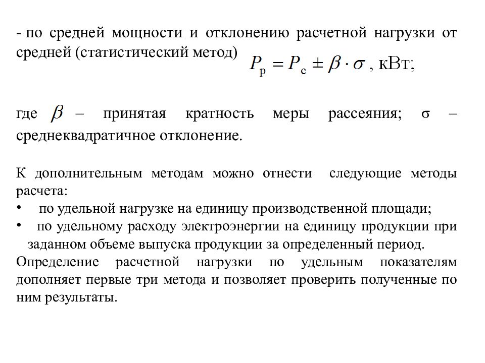 Методы нагрузок. Расчетная нагрузка формула. Методы расчета нагрузок. Определение расчетных нагрузок. Метод средней мощности.