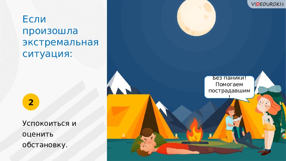 Поход обж 9 класс. Объективные трудности похода. объективные трудности туристического похода обж. объективные трудности туристического похода обж 9 класс. экстремальная ситуация в походе презентация.