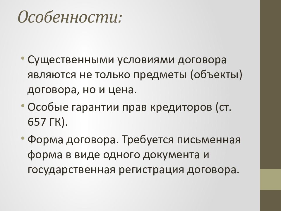 Требуется договор. Договором по передаче имущества в пользование является. Что является существенными условиями договора. Существенные условия договора по передаче имущества в собственность. Условия договора по передачи имущества.