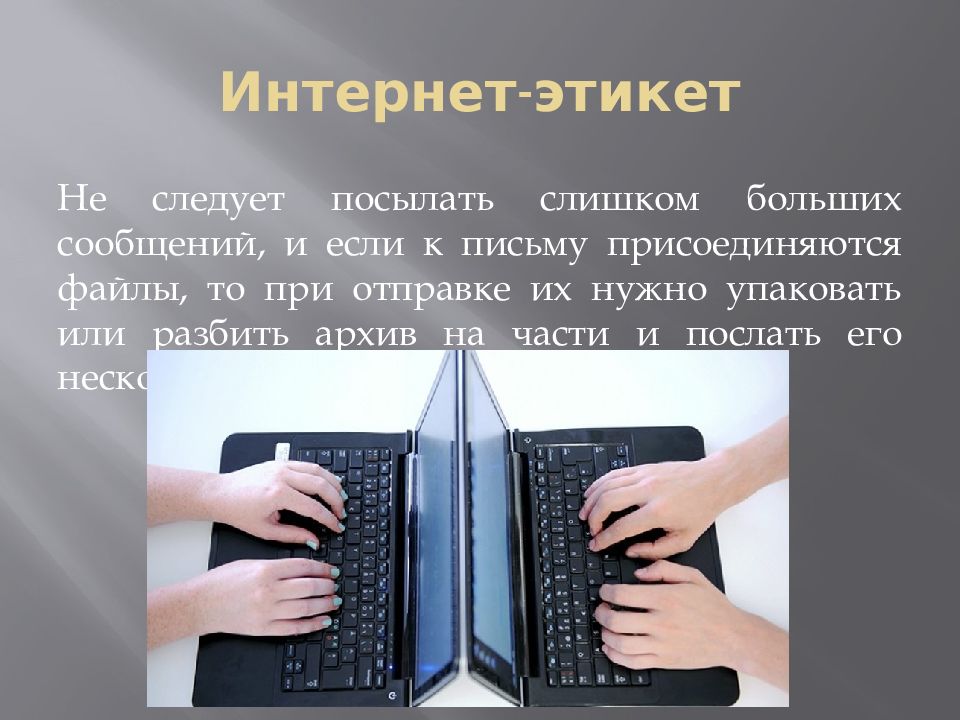 Этикет в сети интернет проект