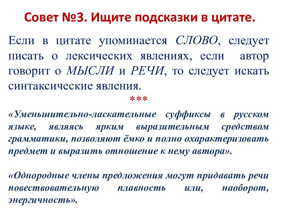 Сочинение на лингвистическую тему высказывание буслаева. Высказывание на лингвистическую тему.