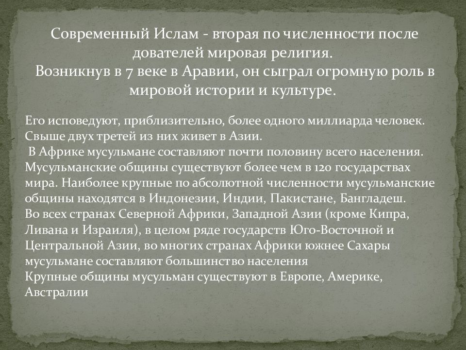 Ислам в современной россии 5 класс презентация урока однкнр