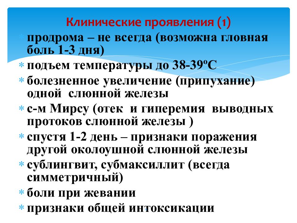 Эпидемический паротит клинические рекомендации у детей