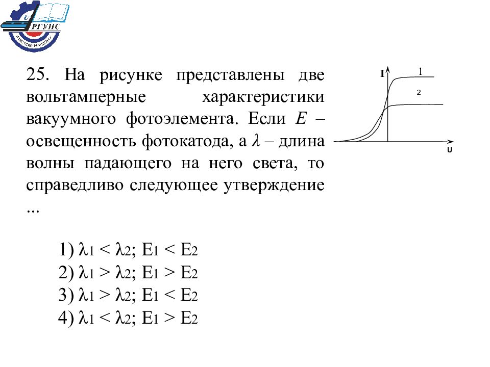 Длина волны падающего. Вольтамперные характеристики вакуумного фотоэлемента. Световая характеристика вакуумного фотоэлемента. Длина световой волны падающей на фотоэлемент. Характеристики фотокатодов.