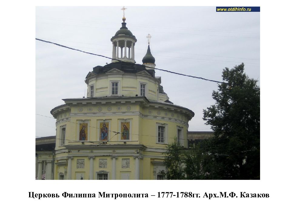Филиппа в мещанской слободе. Церковь Филиппа митрополита (1777—1788). Церковь Филиппа митрополита (1777-1788 гг.). 2. Церковь Филиппа митрополита (1777 - 1788). Церковь Филиппа митрополита план.