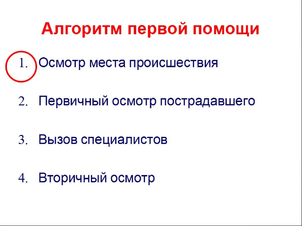 Правовые основы оказания первой помощи презентация