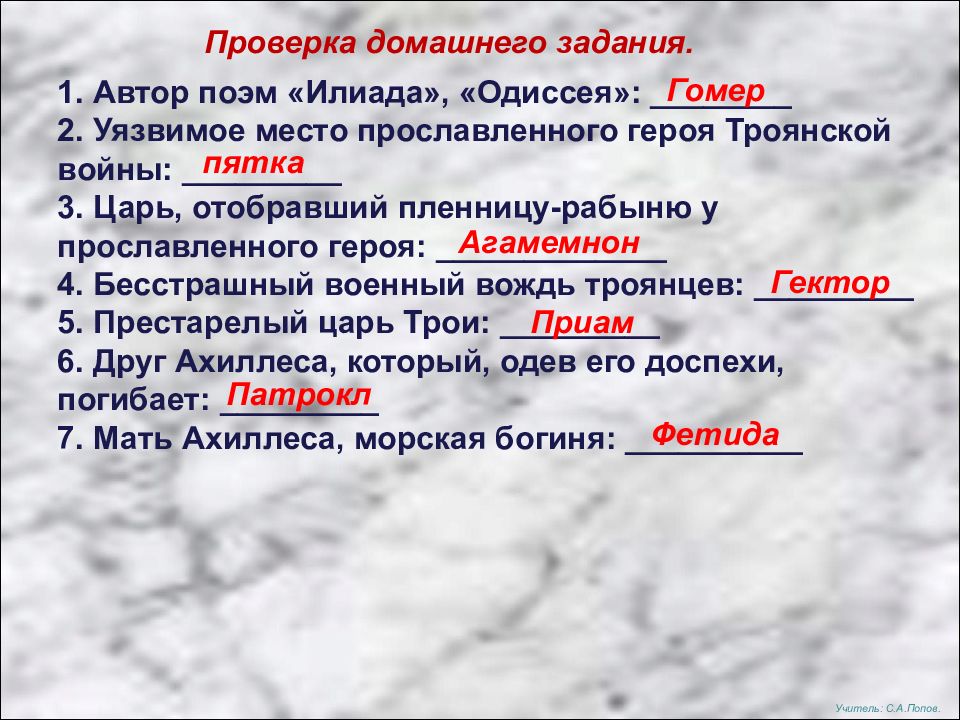 Рабочий лист поэмы Гомера. Гомер Одиссея главные герои. Черты характера Одиссея с примерами. Характеристика Одиссея.