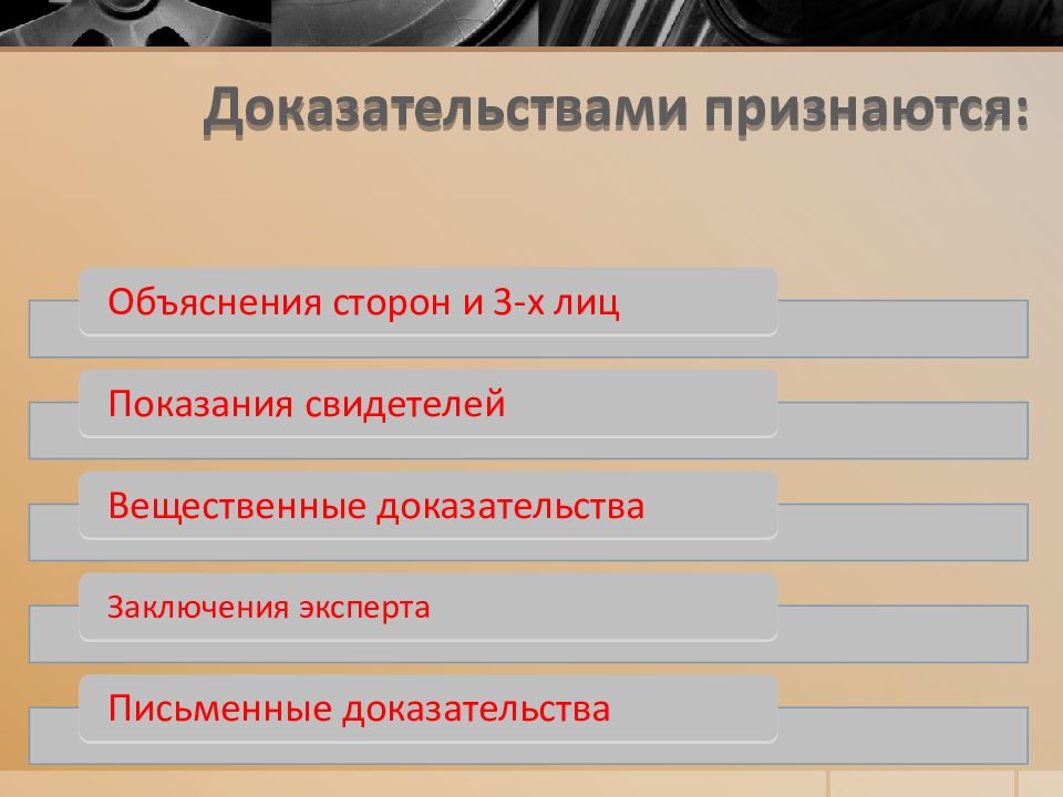 Вещественным доказательством признаются. Письменные и вещественные доказательства. Виды объяснений сторон в гражданском процессе. Объяснения сторон в ГПП. Письменные доказательства.