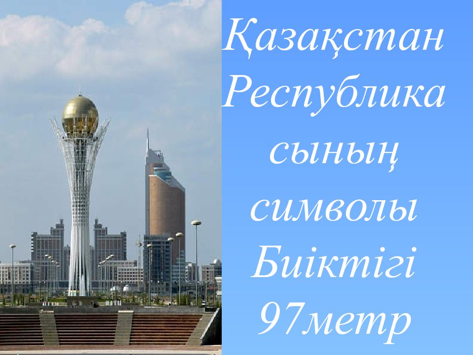 Тәуелсіздік презентация. Тәуелсіздік жетістіктері презентация. Тәуелсіздік елімнің ерлік жолы фото көрме презентация к уроку.