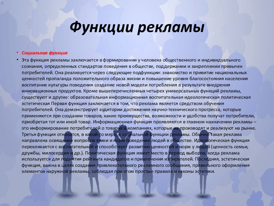 Функции социальной рекламы. Социальная функция рекламы пример. Идеологическая функция рекламы. Информационная функция рекламы.