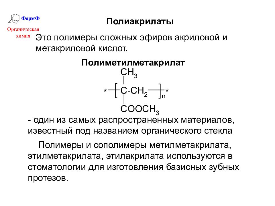 Синтетические полимеры 10 класс химия презентация