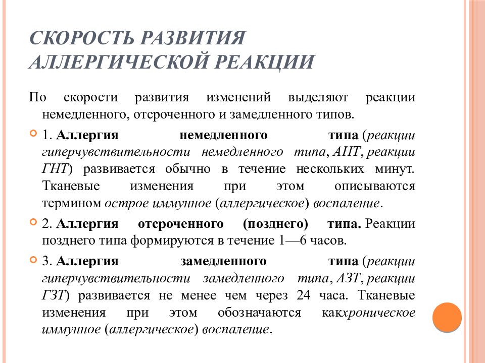 Немедленные аллергические реакции. Аллергия немедленного и замедленного типа. Реакции замедленного и немедленного типа. Типы иммунопатологических реакций. Аллергические реакции отсроченного типа.