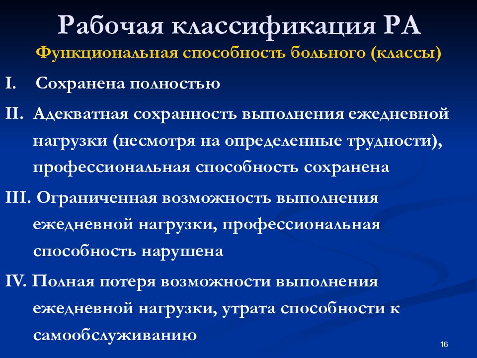 Ревматоидный артрит лечение народными средствами. Ревматоидный артрит презентация. Ревматоидный артрит презентация терапия. Презентация на тему ревматоидный артрит.