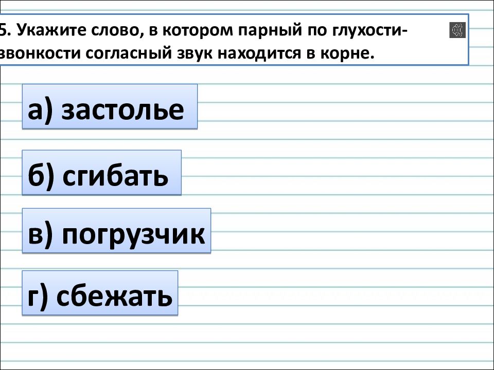 Работа над ошибками. Обобщение знаний о составе слова 49