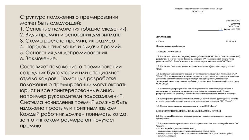 Когда выплачивают премию. Положение о премировании. Положение об оплате труда и премировании работников. Общие основания для выплаты премии. Приложение к положению об оплате труда и премировании работников.