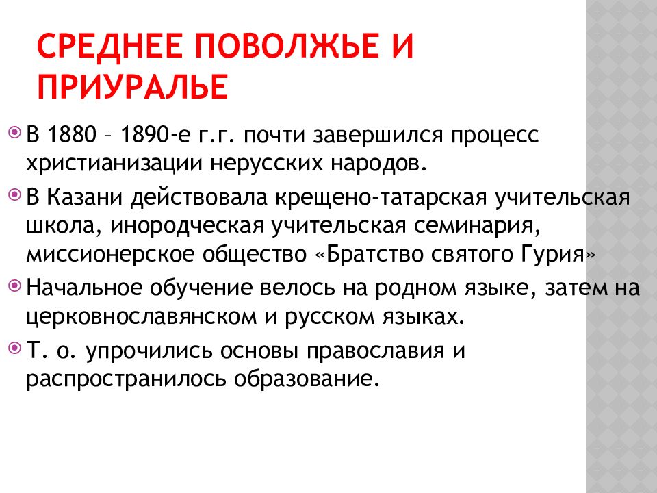 Национальная и религиозная политика александра 3 презентация 9 класс арсентьев