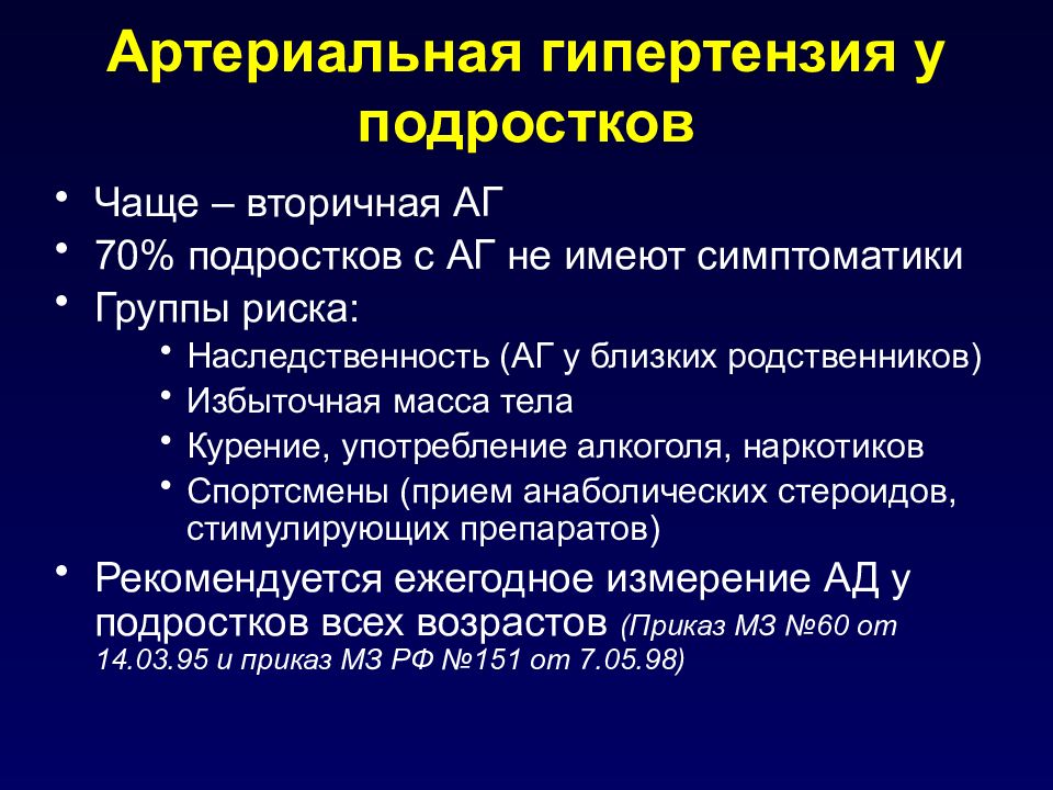 Гипертензия это. Артериальная гипертензия. Артериальная гипертензия что это такое симптомы у взрослых. Артериальная гипертония у подростков. Гипертензия у подростков.