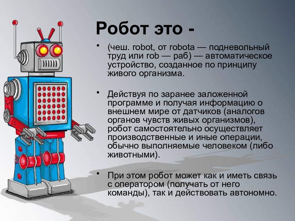 План конспект урока по робототехнике