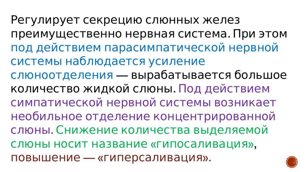 Нервная регуляция секреции слюнных желез физиология. Регулируемая секреция. Сигнальные соединения насыщения. Секреция щитовидной железы регулируется. Регулируемая секреция.