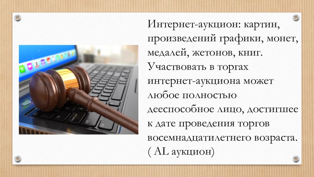 Официальные интернет аукционы