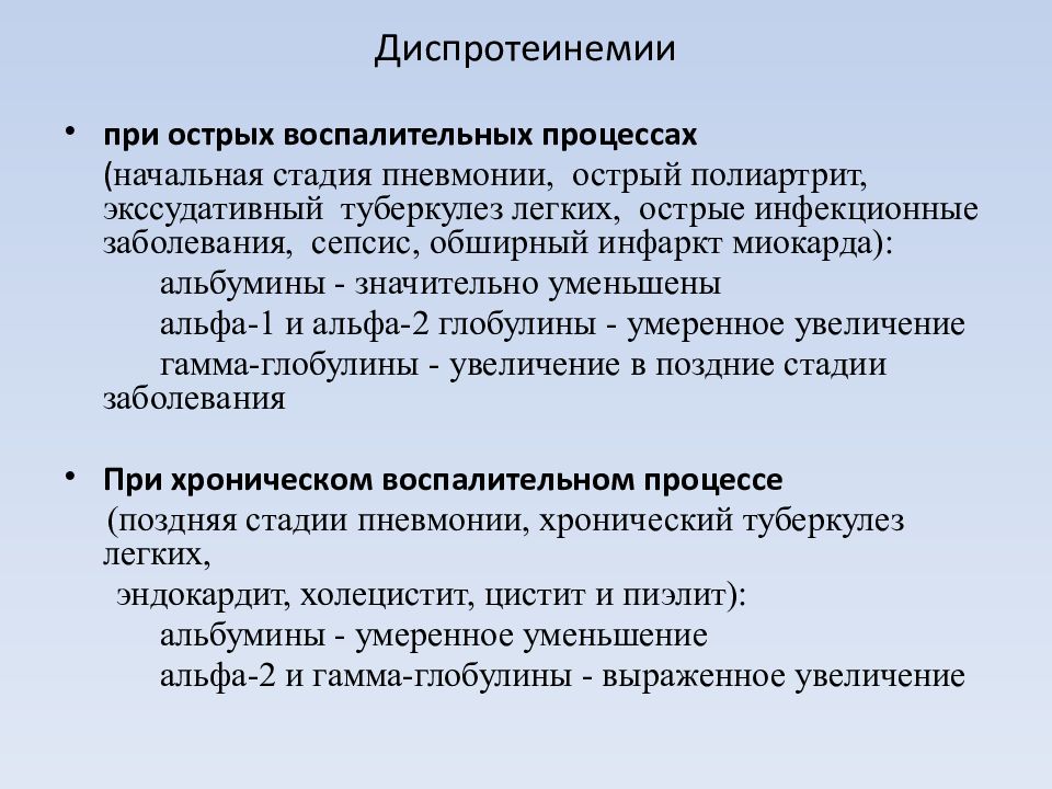 Диспротеинемия что это. Диспротеинемии при остром воспалении сопровождаются. Диспротеинемия при пневмонии. Диспротеинемии при остром воспалении на электрофореграмме. Диспротеинемия биохимия.