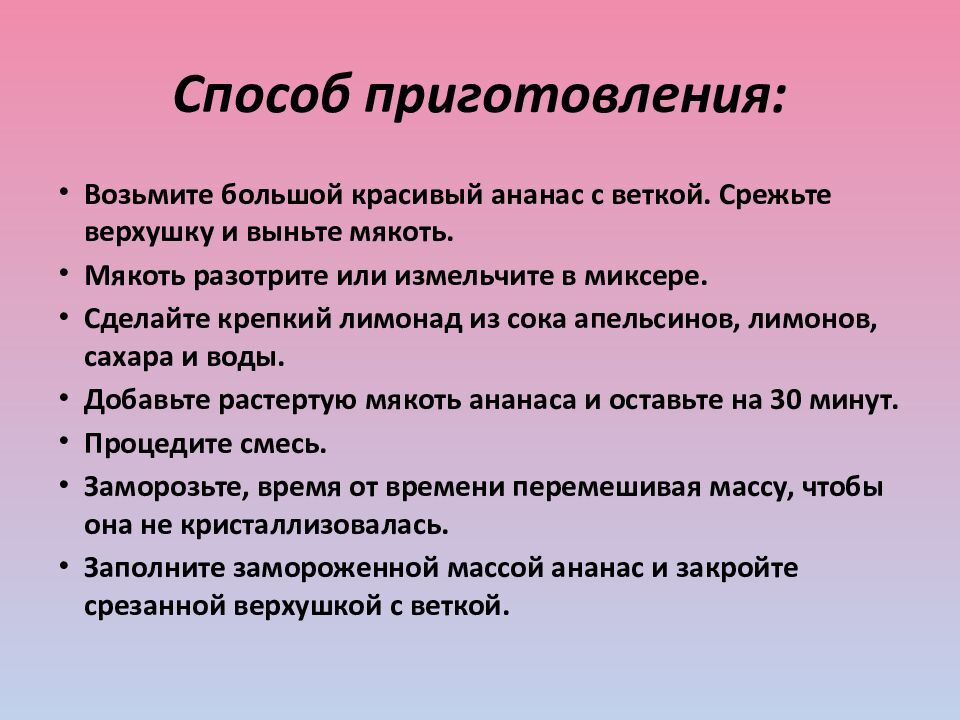 Способ приготовления: