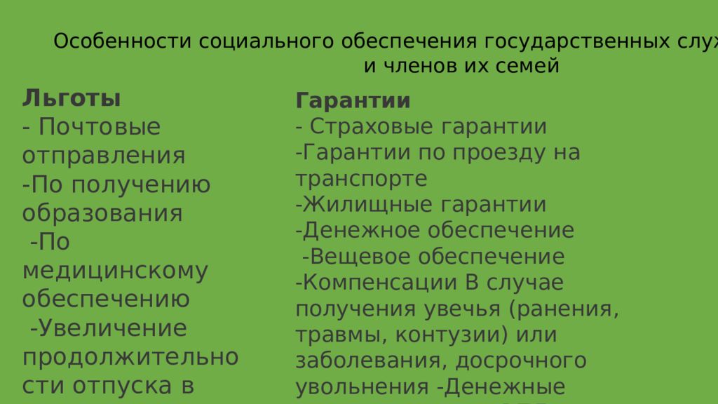 Характеристики социального обеспечения. Социальное обеспечение государственных служащих. Особенности социального обеспечения. Социальная защищенность государственных служащих. Социальная защита госслужащих.