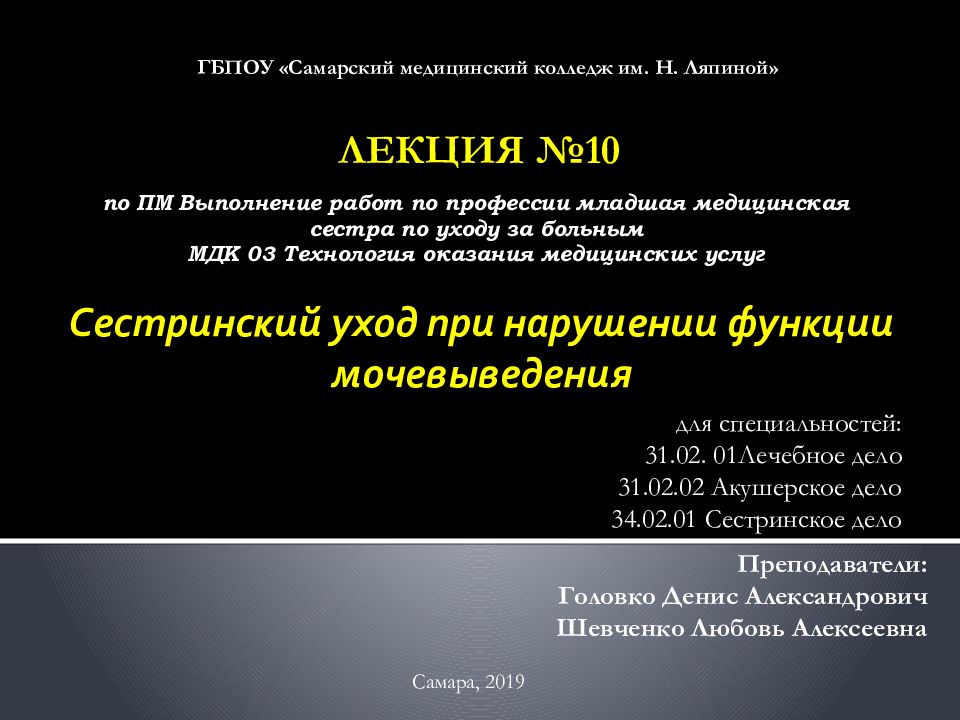 Сестринский уход при нарушении функции мочевыведения