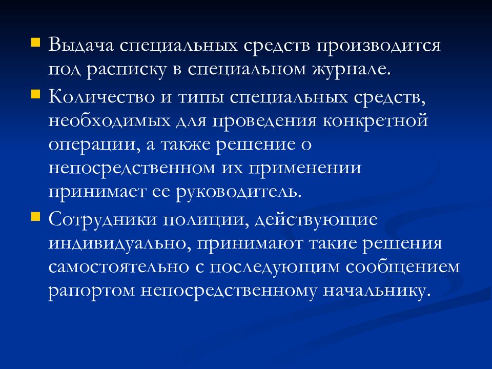 Средства активной обороны овд. Средства активной обороны. Специальные средства активной обороны. Порядок применения средств активной обороны. Понятие и классификация средств активной обороны.