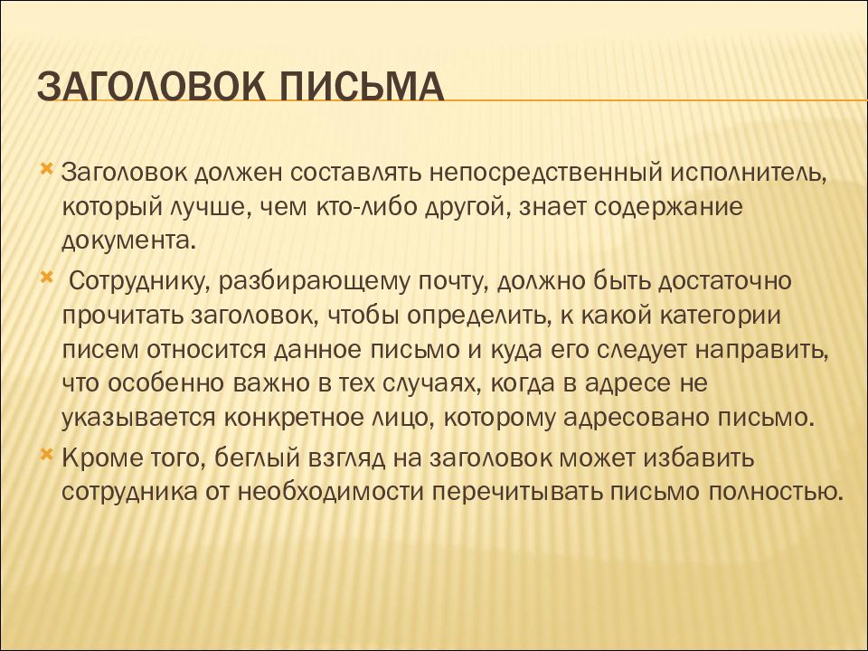 Деловое письмо презентация 9 класс