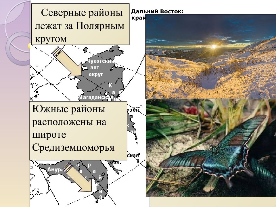 Урок географии 9 класс дальний восток презентация