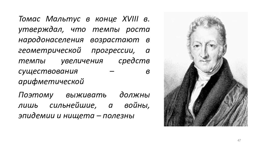 Мальтус. Томас Мальтус. Томас Мальтус мальтузианство. Томас Мальтус и его теория народонаселения. Томас Мальтус книги.