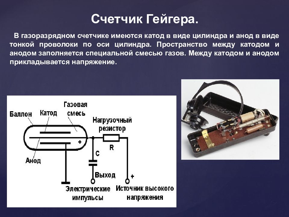 Методы регистрации элементарных частиц презентация